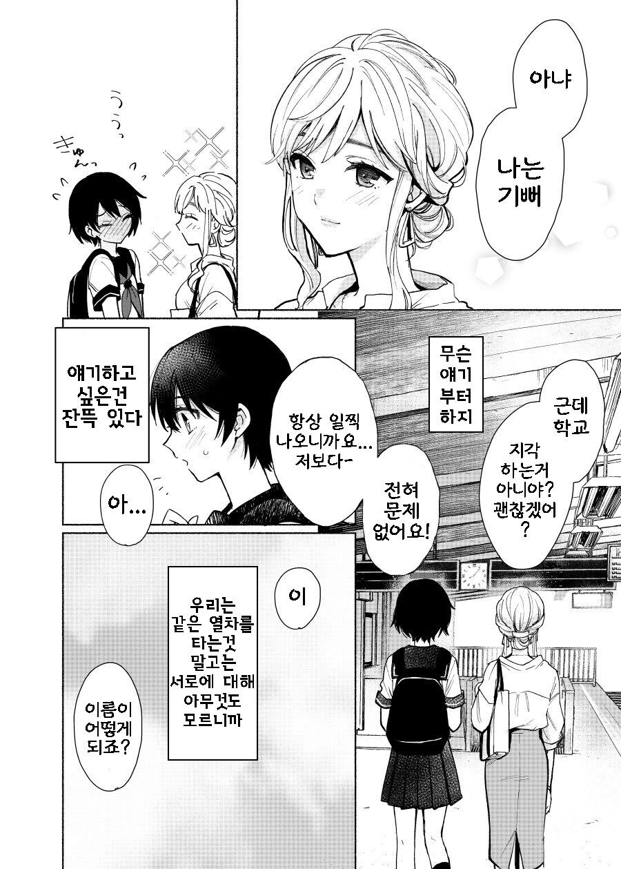 매일 아침 지하철에서 마주치는 두 사람 만화.JPG_12.jpg