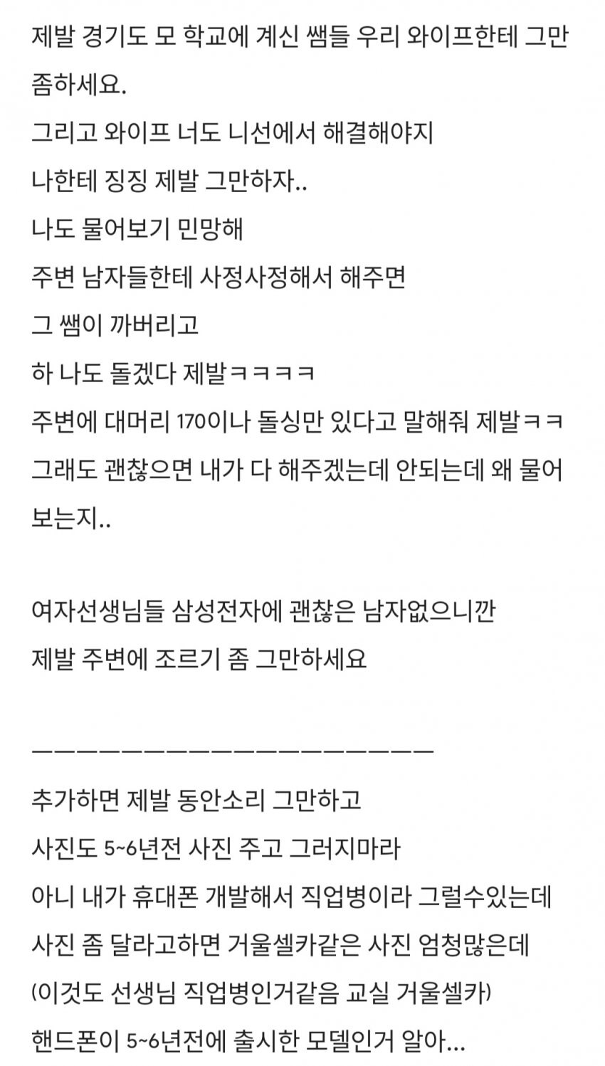 경기도 여교사들 저격하는 블라인드 삼전맨_2.jpg