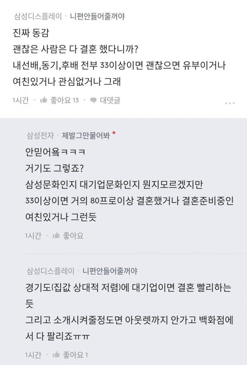경기도 여교사들 저격하는 블라인드 삼전맨_9.jpg