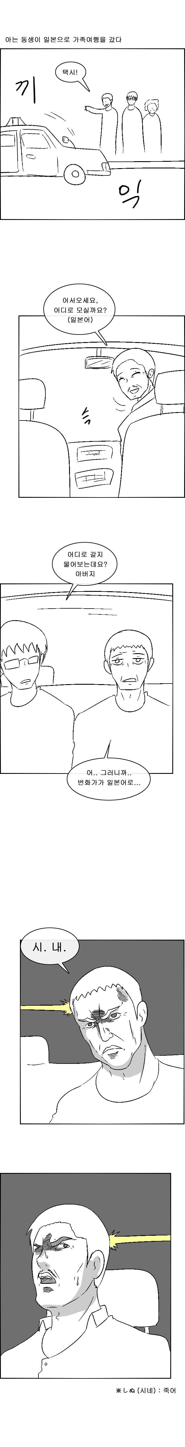 일본 택시기사에게 죽어버리라고 한 아버지.manhwa_1.jpg