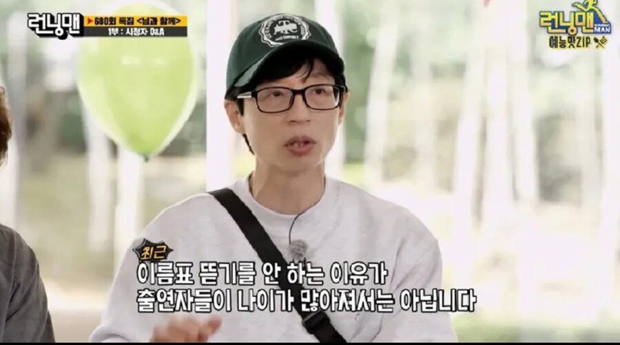 런닝맨 이름표 뜯기 안하는 이유_1.jpg
