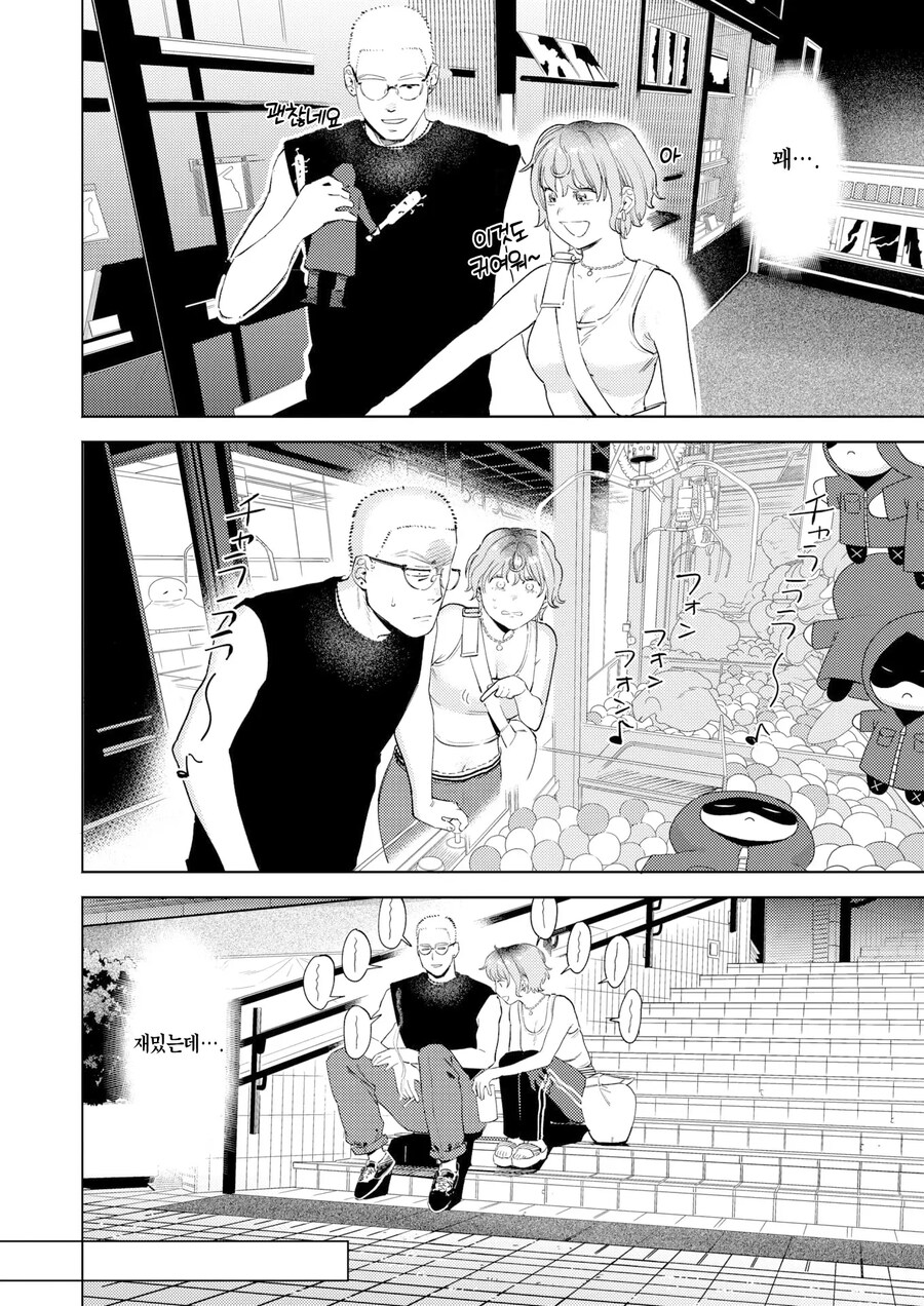 전남친과 헤어진지 반년, 만남 어플을 사용해봤다.manhwa_8.jpg