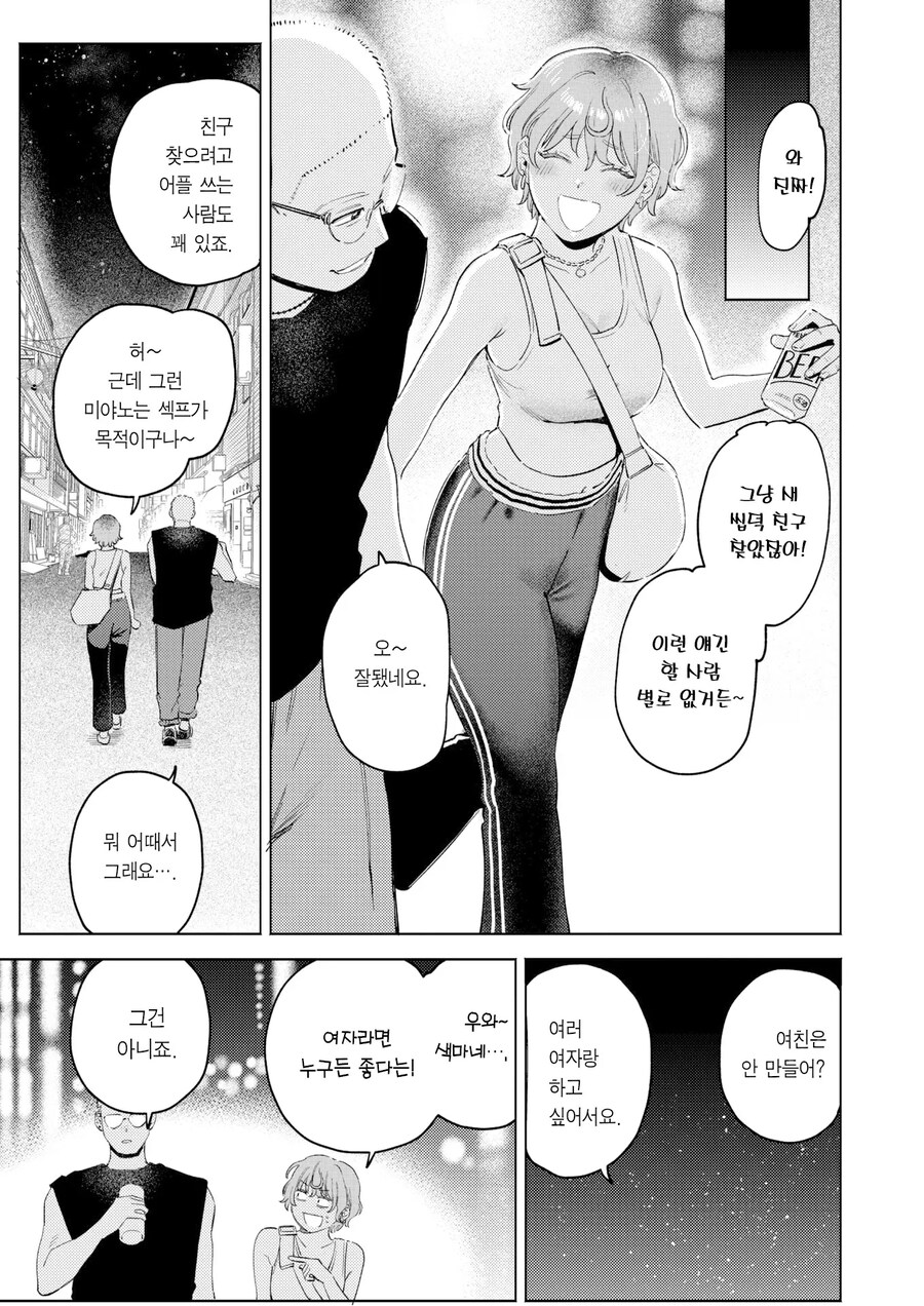 전남친과 헤어진지 반년, 만남 어플을 사용해봤다.manhwa_9.jpg