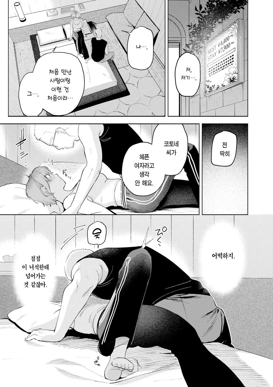 전남친과 헤어진지 반년, 만남 어플을 사용해봤다.manhwa_13.jpg