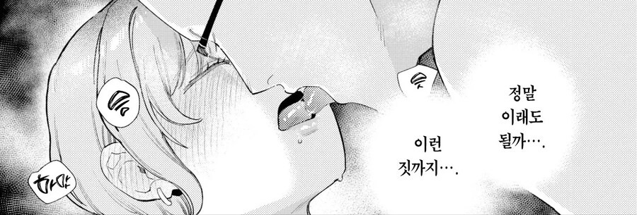 전남친과 헤어진지 반년, 만남 어플을 사용해봤다.manhwa_14.jpg