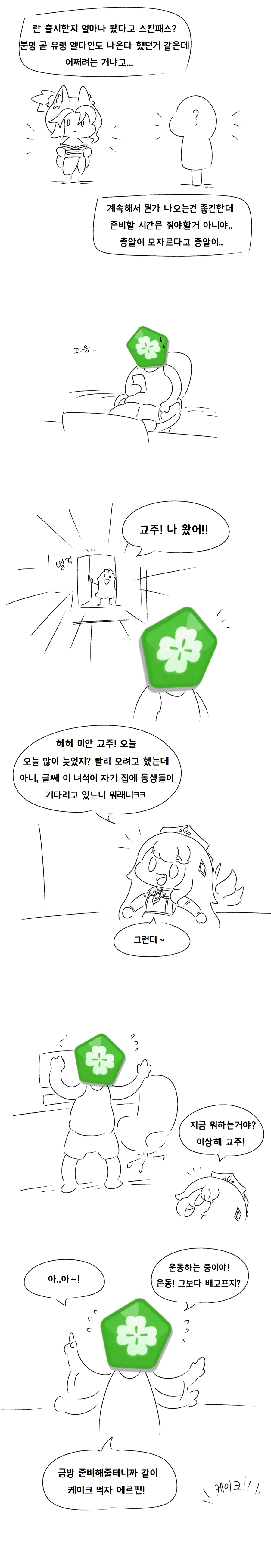 트릭컬) 딸내미 옷 사주는 만화_2.webp