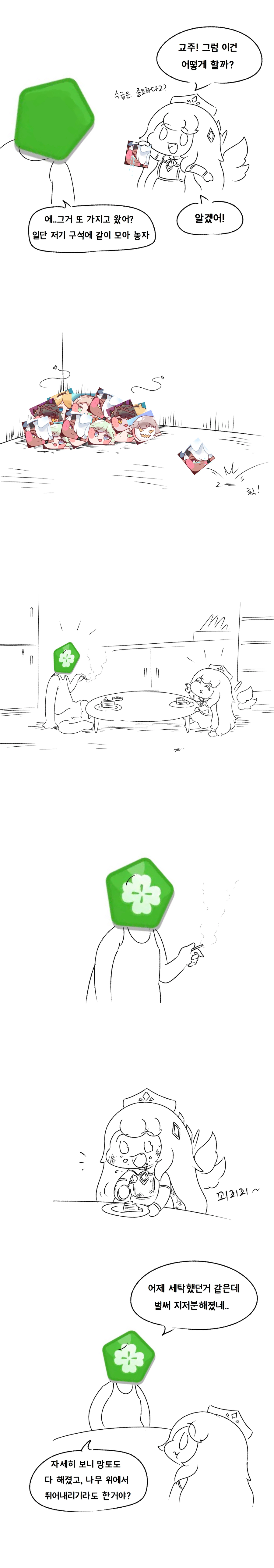 트릭컬) 딸내미 옷 사주는 만화_3.webp