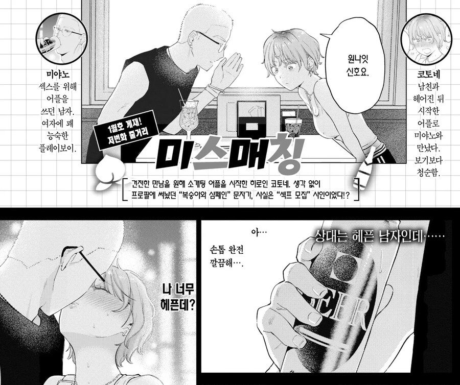 전남친과 헤어진지 반년, 만남 어플을 사용해봤다.manhwa_17.jpg