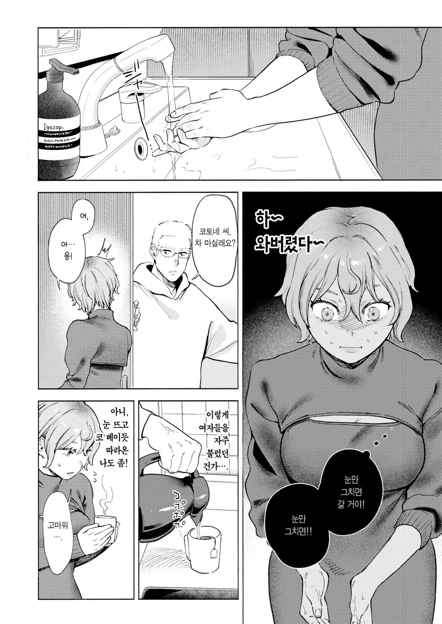 전남친과 헤어진지 반년, 만남 어플을 사용해봤다.manhwa_21.jpg