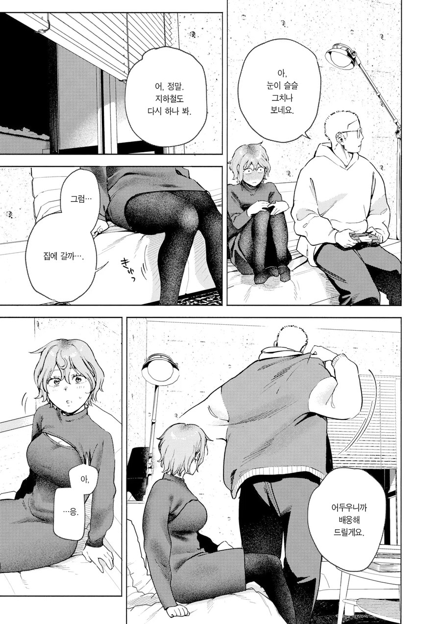 전남친과 헤어진지 반년, 만남 어플을 사용해봤다.manhwa_24.jpg