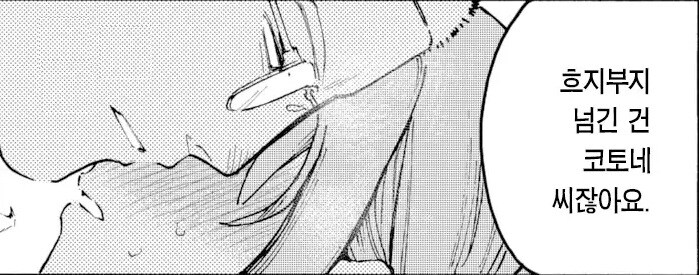 전남친과 헤어진지 반년, 만남 어플을 사용해봤다.manhwa_30.jpg