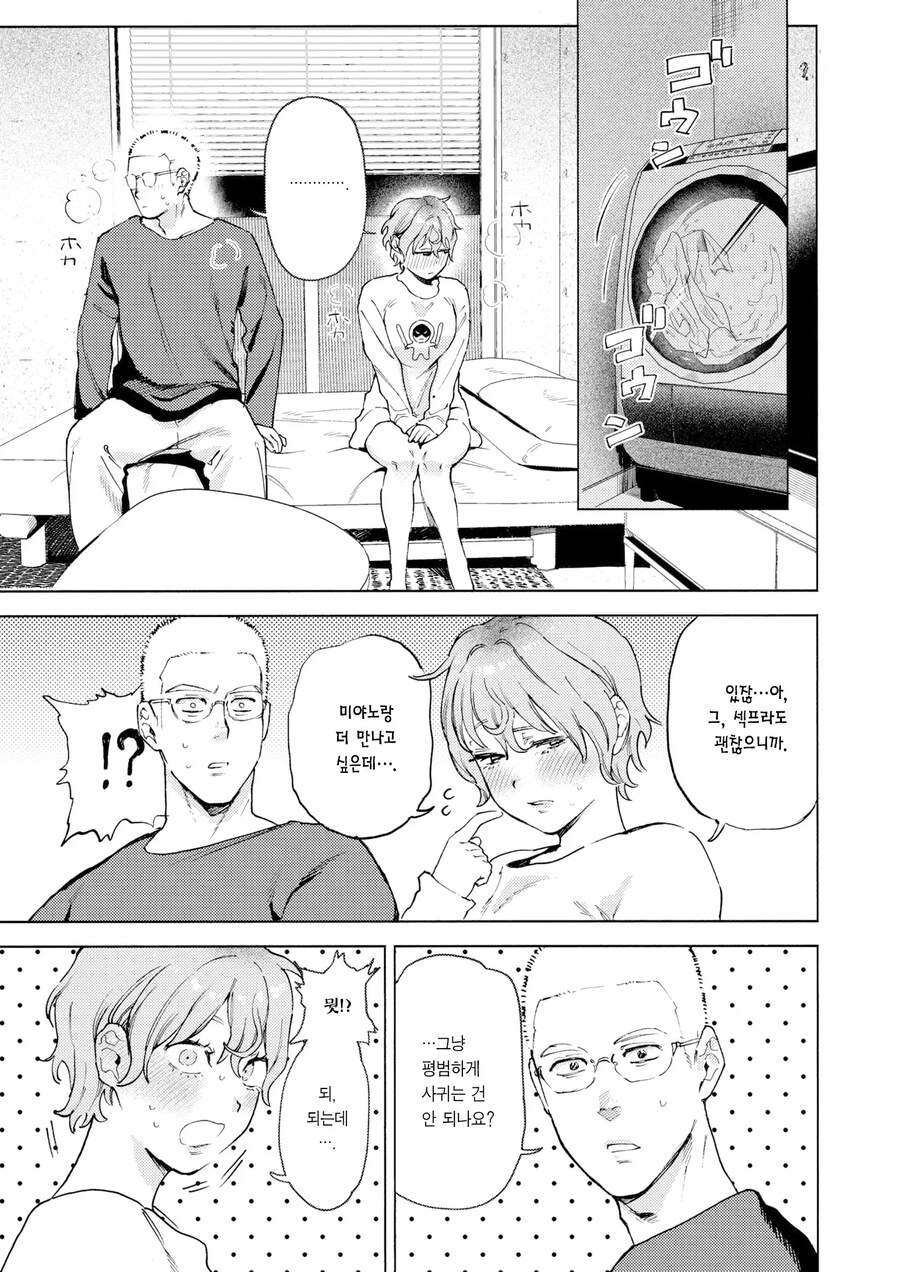 전남친과 헤어진지 반년, 만남 어플을 사용해봤다.manhwa_31.jpg