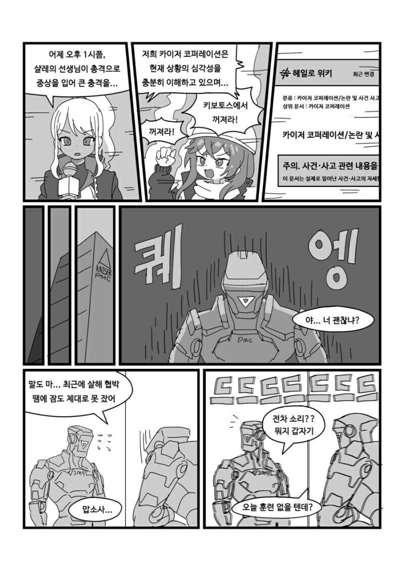 블루아카)키보토스 파멸의 날.manhwa_4.jpg