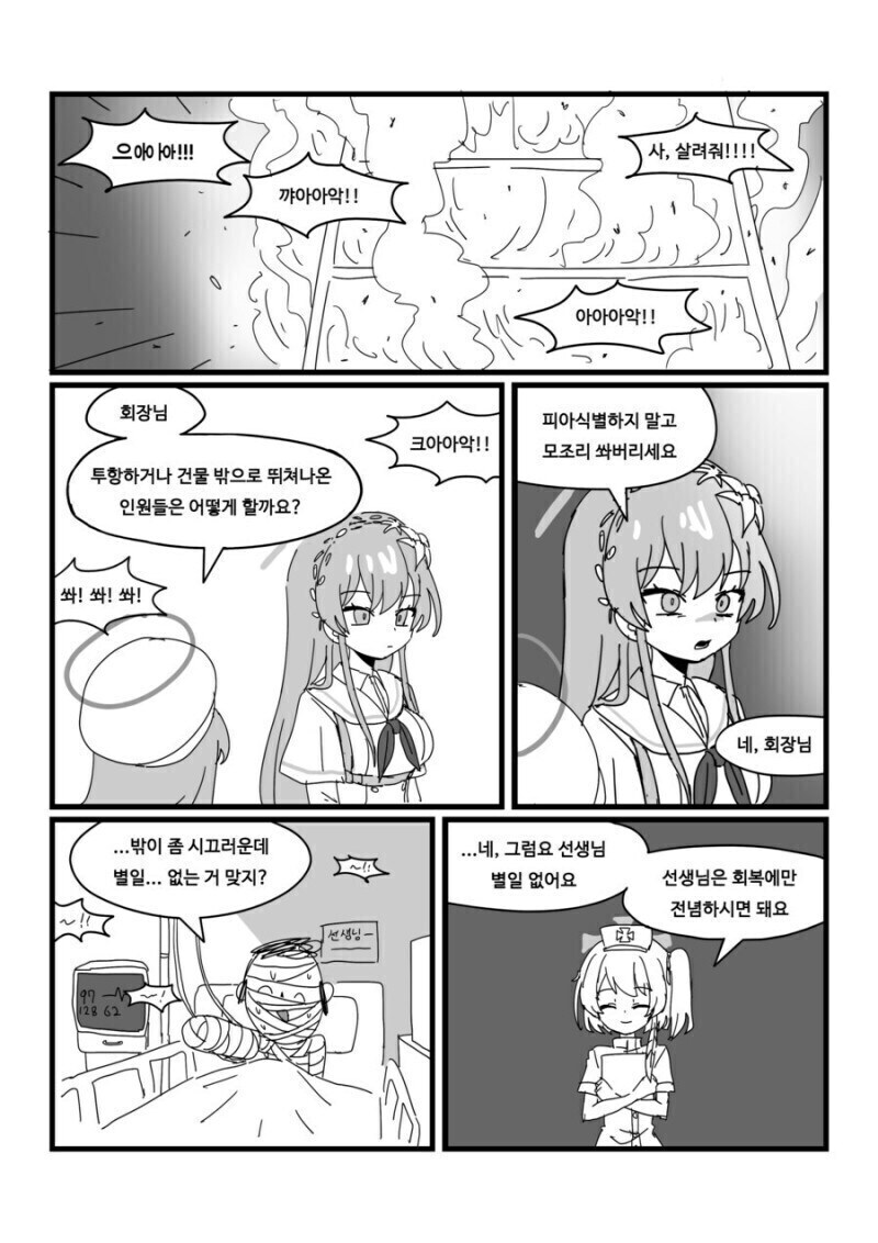 블루아카)키보토스 파멸의 날.manhwa_9.jpg