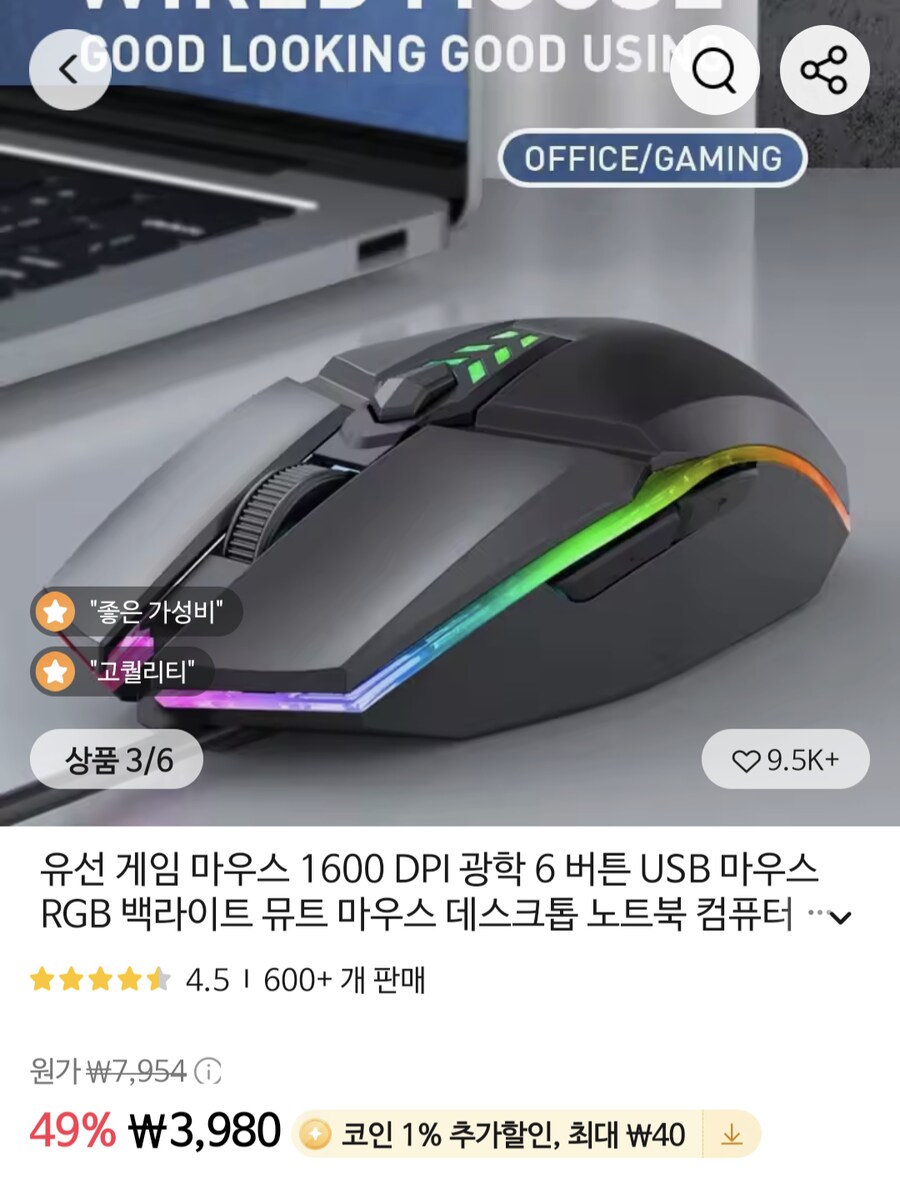 마우스 좋아 알리에서 싸구려 6버튼 마우스 3개 주문했다