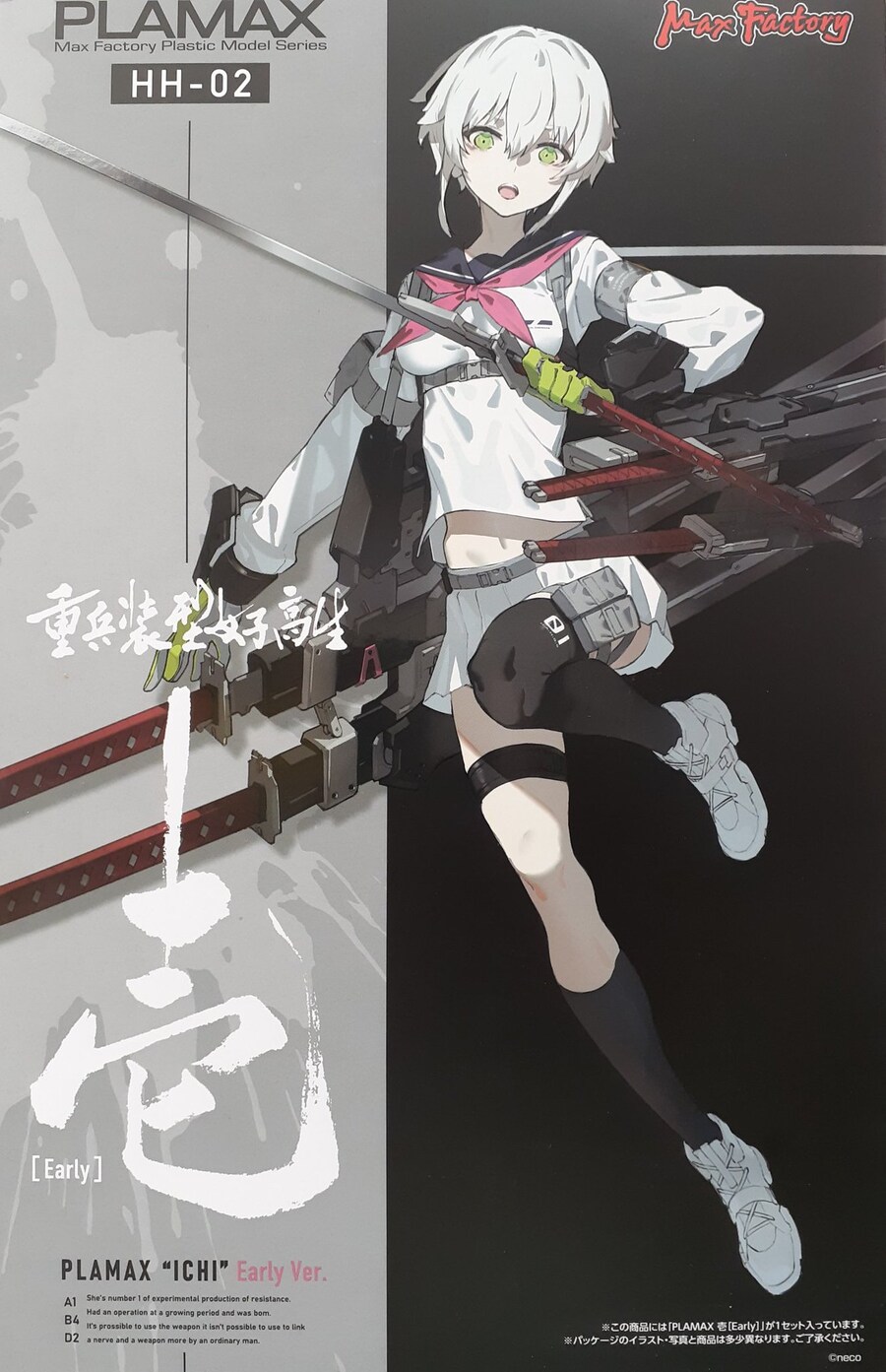 [맥스팩토리] PLAMAX 중병장형여고생 이치 [Early] 박스 이미지_1.jpg