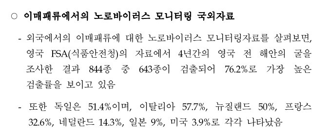 우리나라가 노로바이러스에 잘 걸리는 진짜 이유_2.jpg