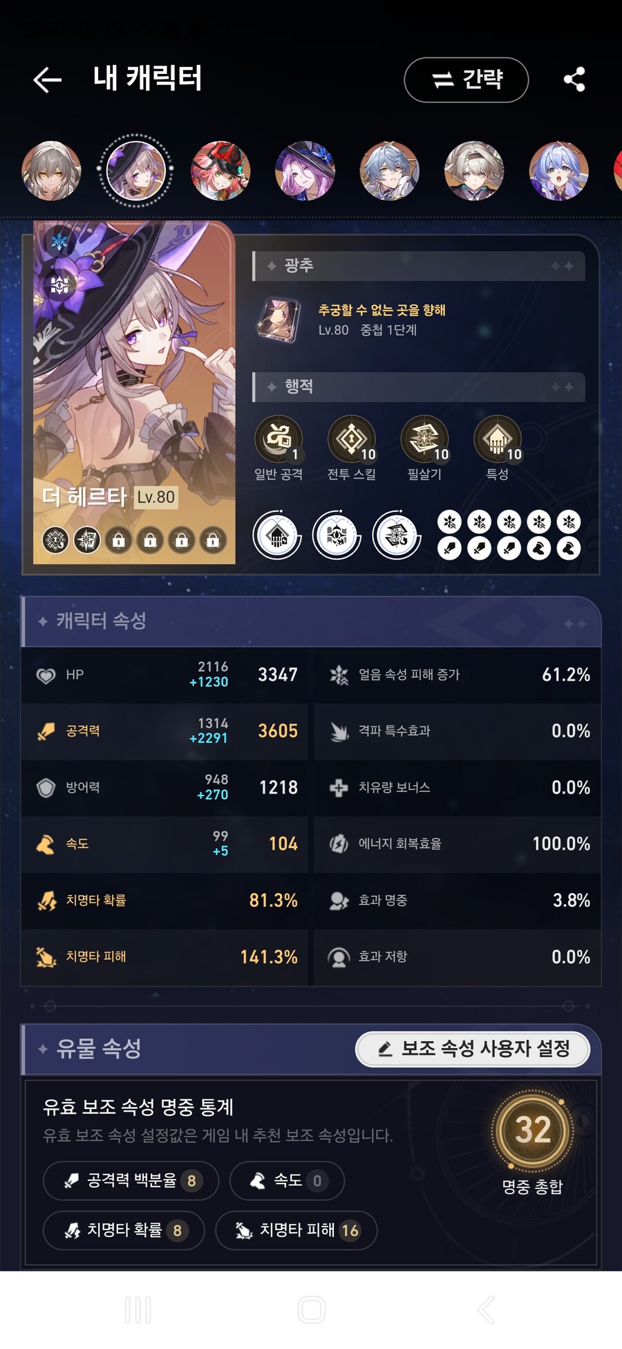 스타레일)더르타 제이드 유물 겨우 다 맞췄다._1.jpg