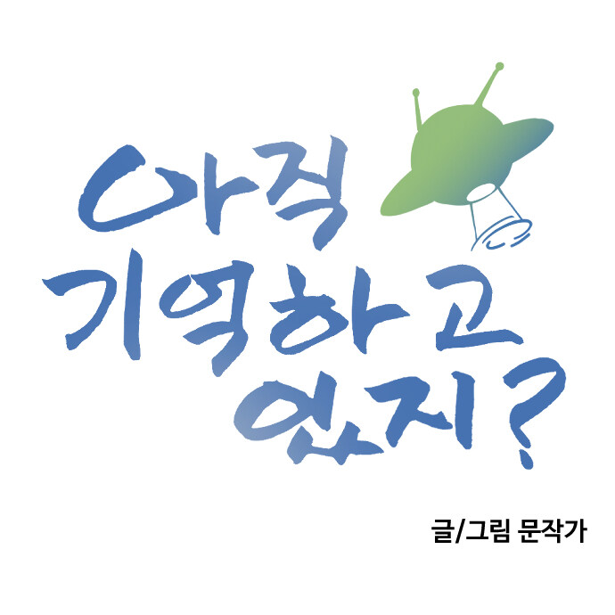 '문작가 매거진' _ [단편 完] '아직 기억하고 있지?'_2.jpg