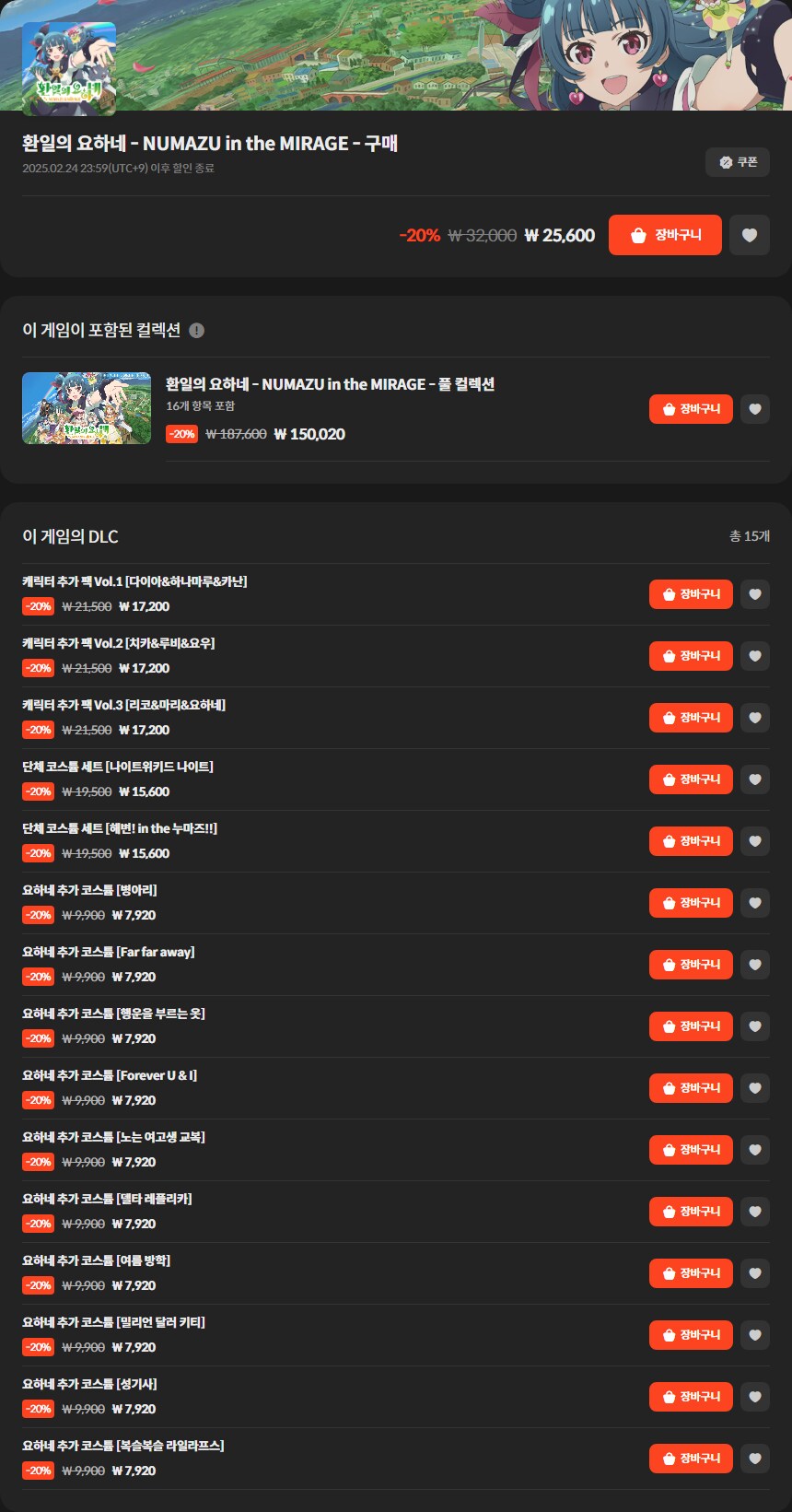 [스토브]『환일의 요하네 - 누마즈 인 더 미라지 -』 한글판 2월 11일 출시_2.png