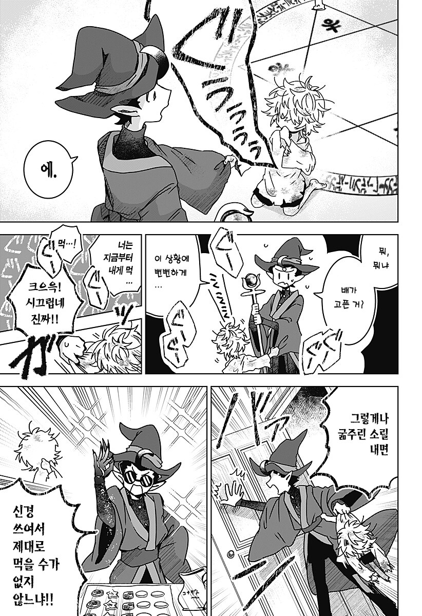 사악한 어린이 사랑꾼_19.png