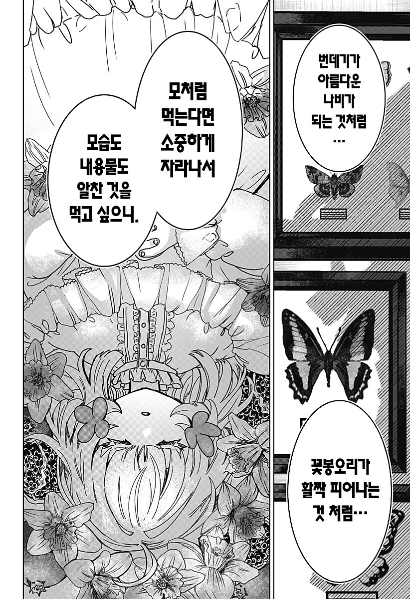 사악한 어린이 사랑꾼_24.png