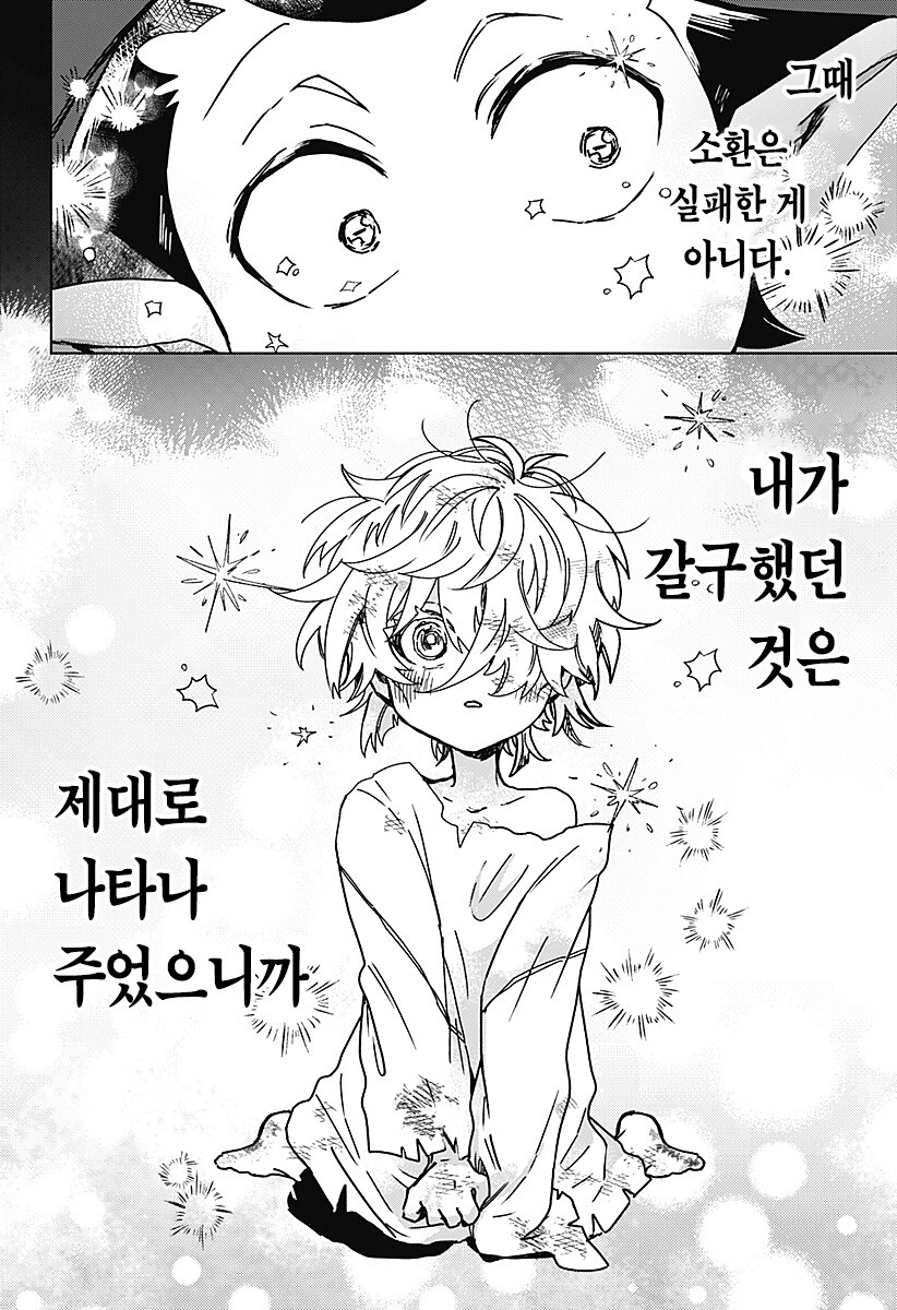 사악한 어린이 사랑꾼_57.png