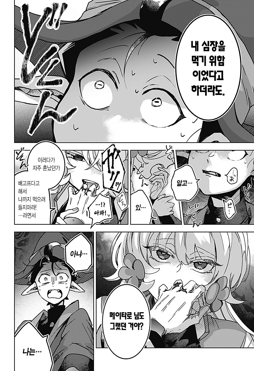 사악한 어린이 사랑꾼_71.png