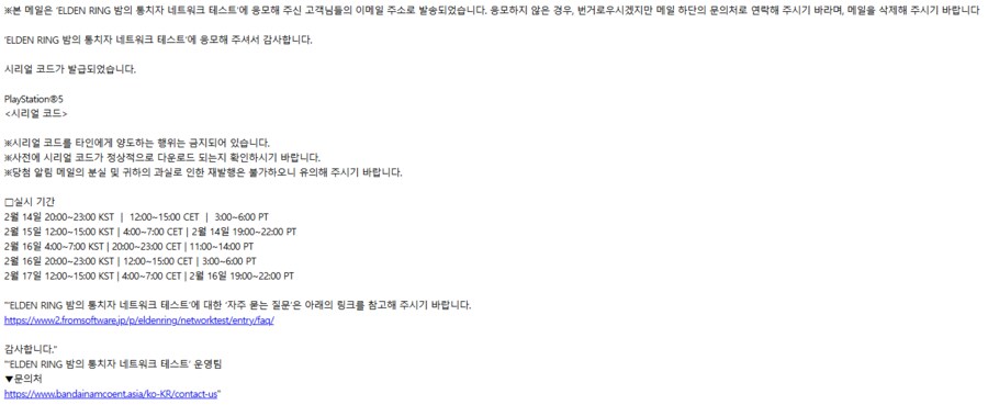 엘든 링: 밤의 통치자 네트워크 테스트 코드 발송 시작_1.png
