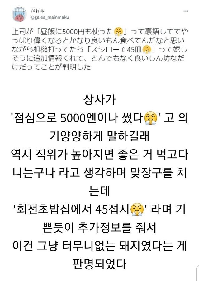 점심 한 끼에 5천엔 썼다고 자랑하는 직장 상사_1.png