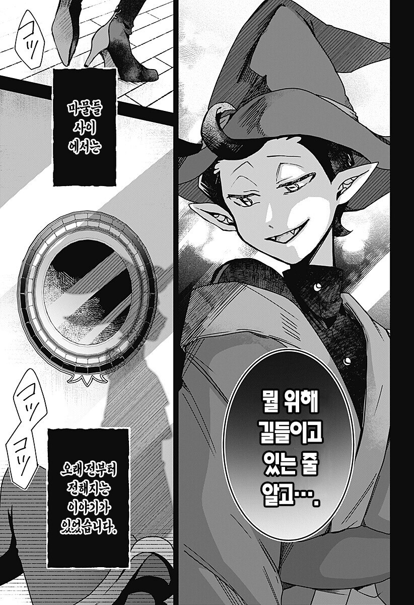 마족에게 길러진 소녀 만화.manwha_13.jpg