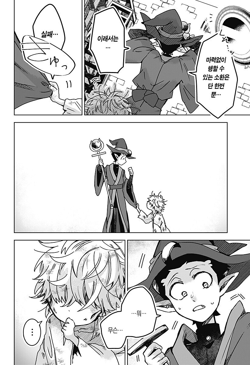 마족에게 길러진 소녀 만화.manwha_18.jpg