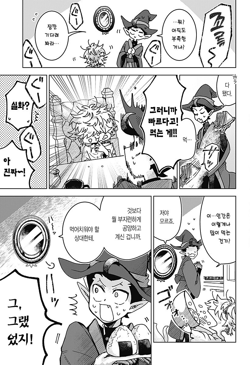 마족에게 길러진 소녀 만화.manwha_21.jpg