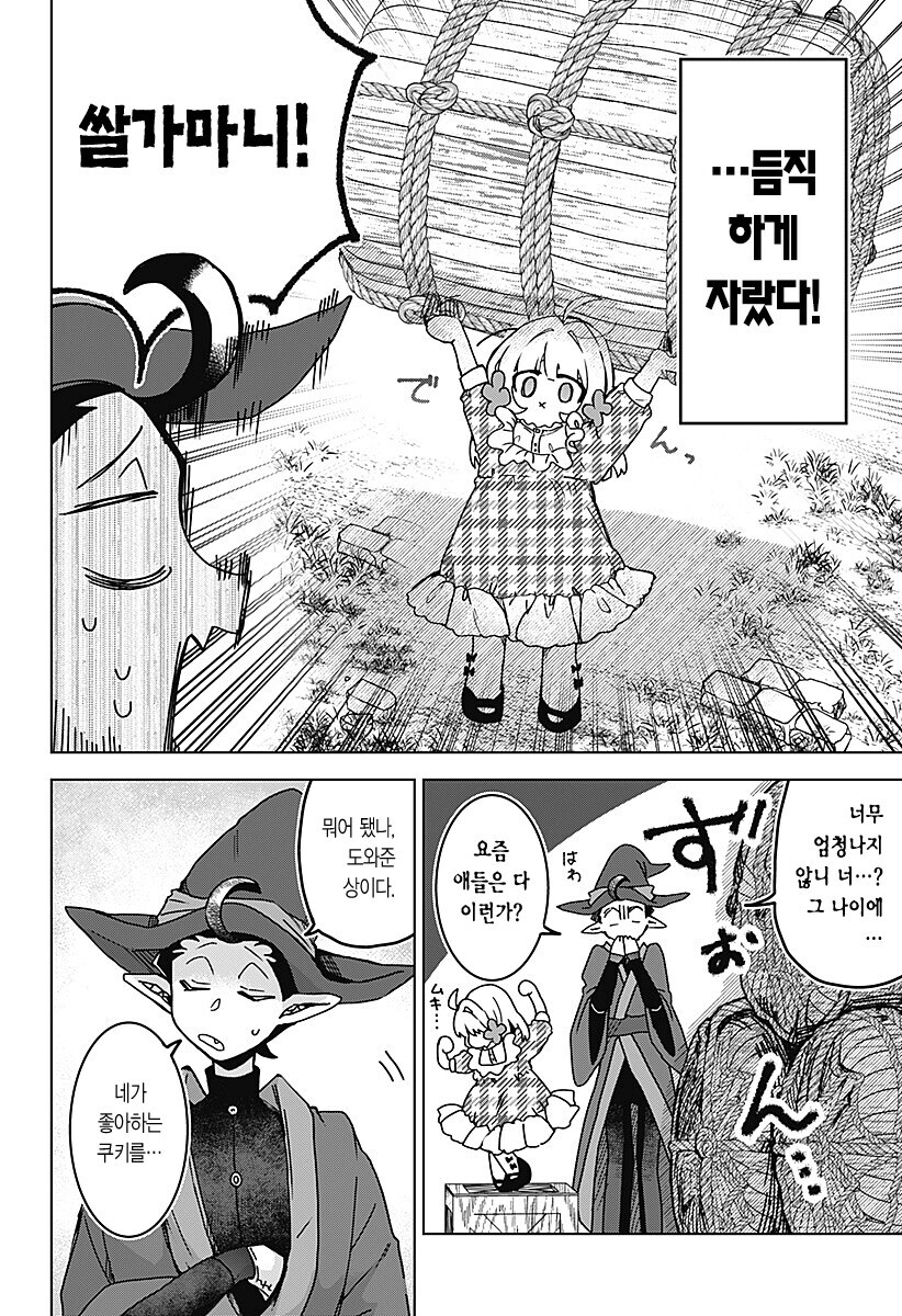 마족에게 길러진 소녀 만화.manwha_28.jpg