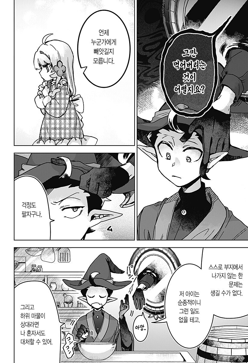 마족에게 길러진 소녀 만화.manwha_32.jpg