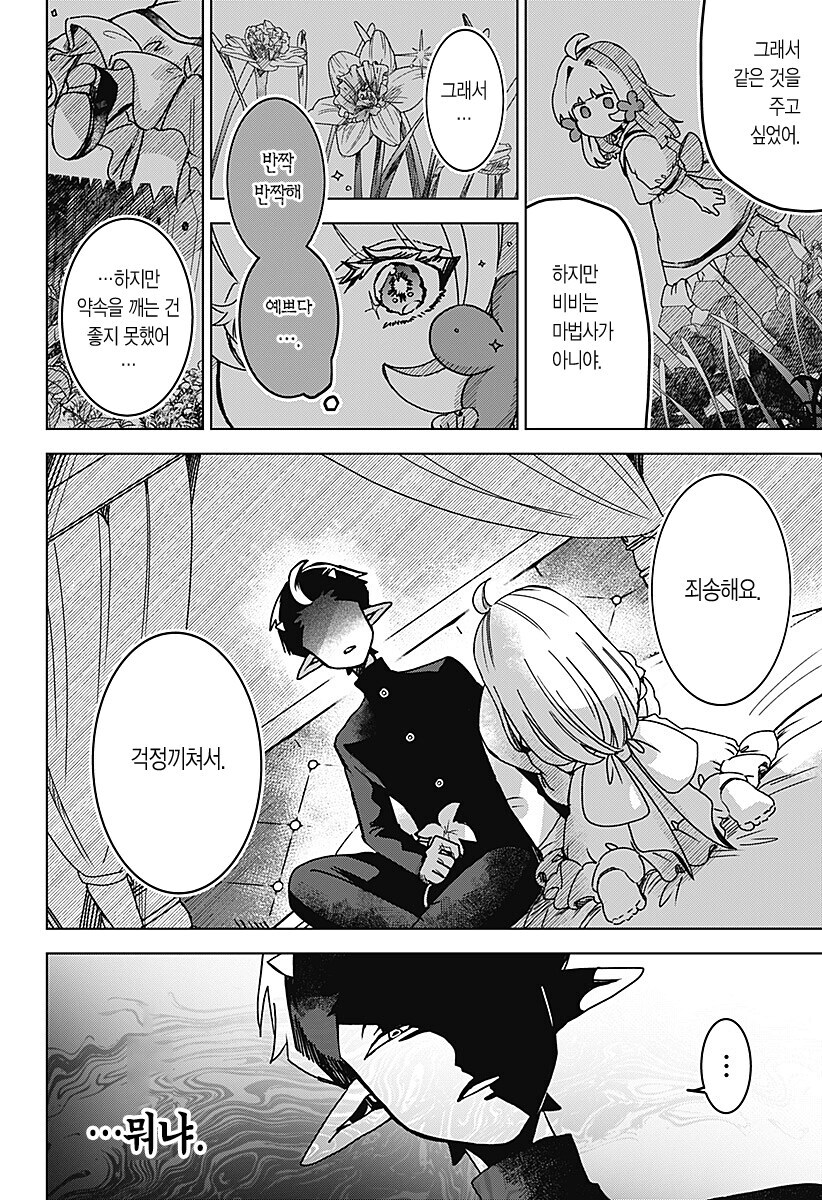 마족에게 길러진 소녀 만화.manwha_42.jpg