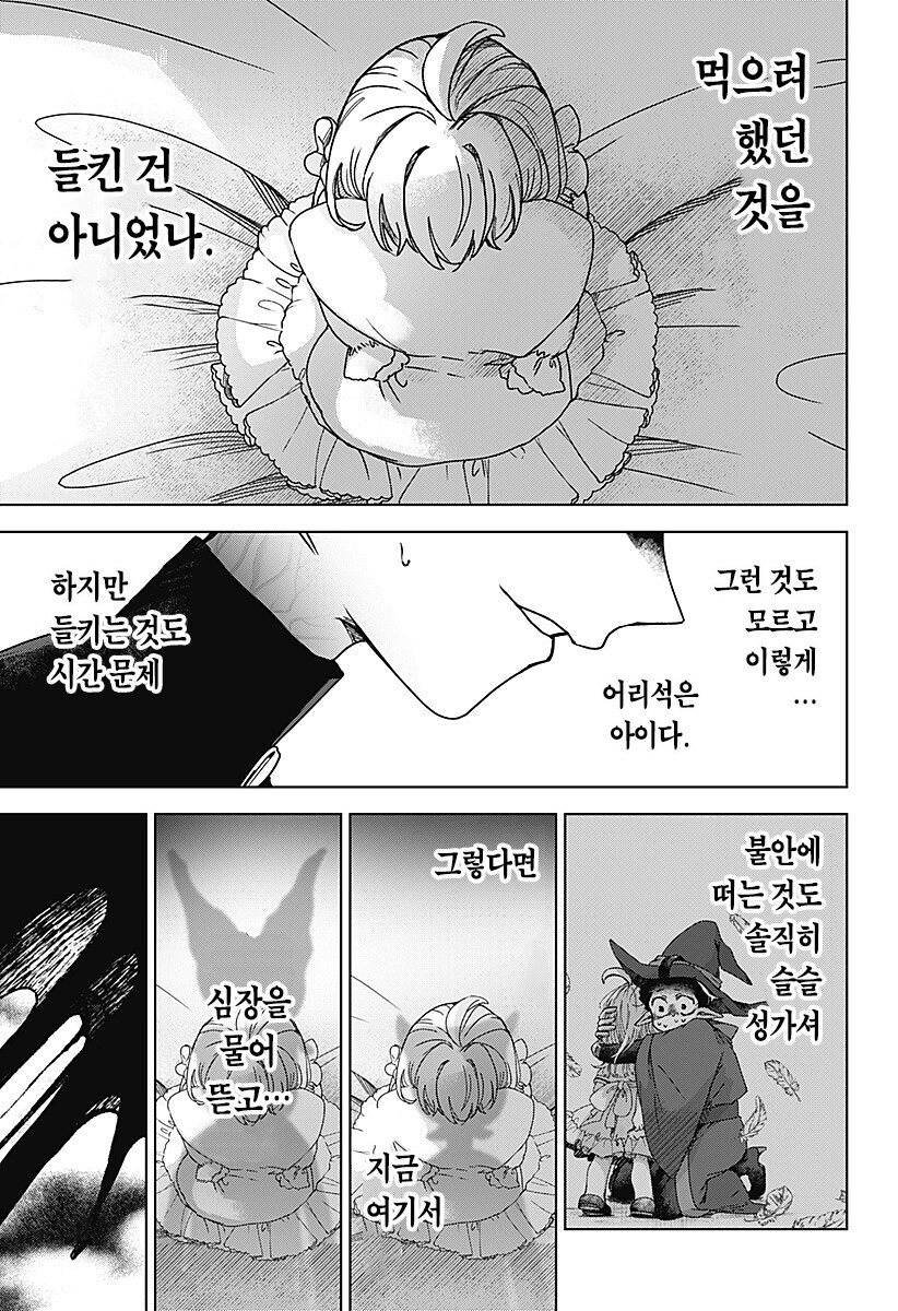 마족에게 길러진 소녀 만화.manwha_43.jpg
