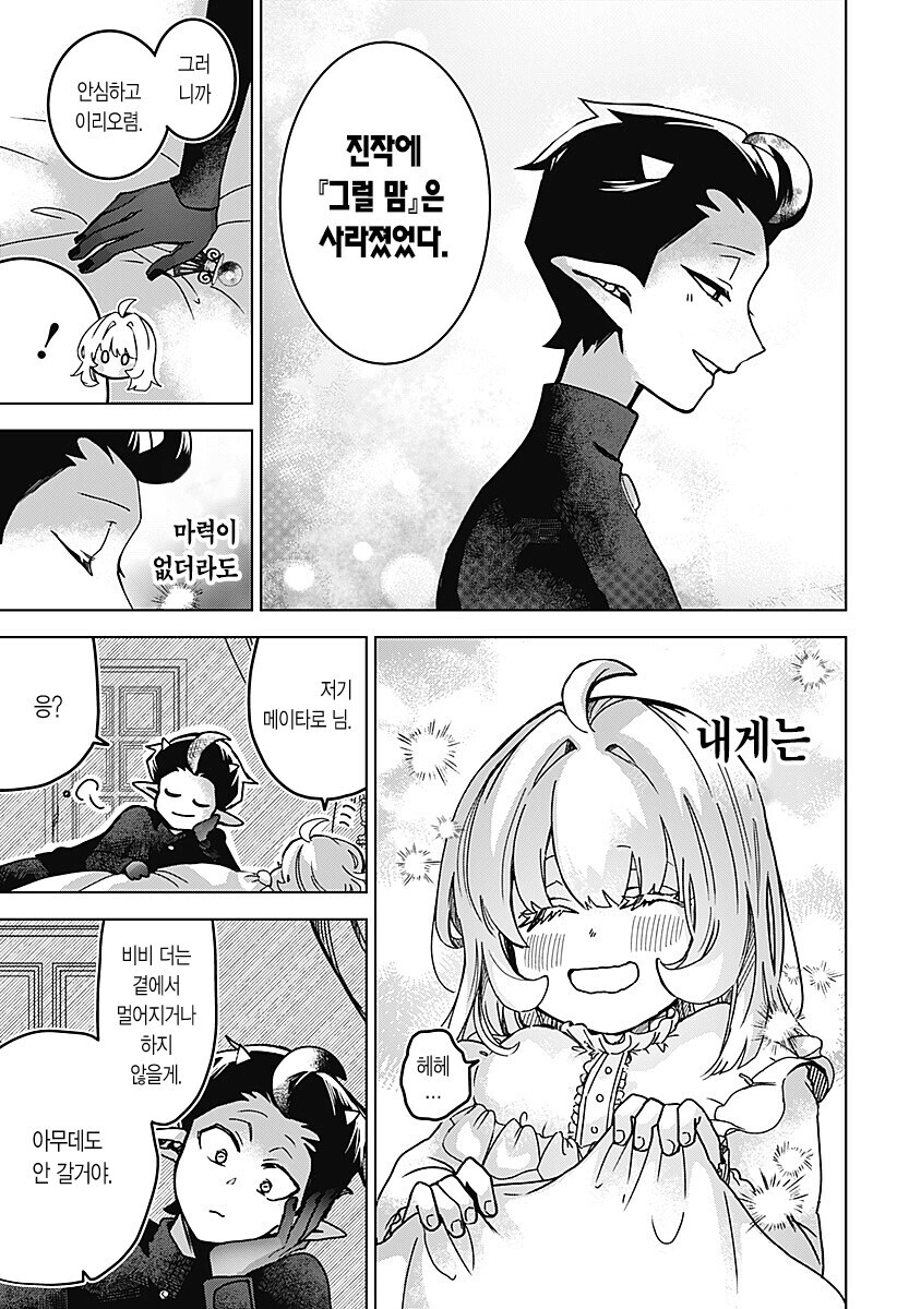 마족에게 길러진 소녀 만화.manwha_46.jpg