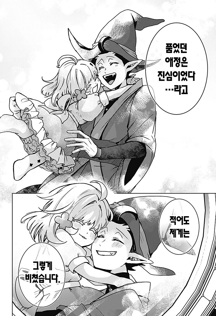 마족에게 길러진 소녀 만화.manwha_53.jpg