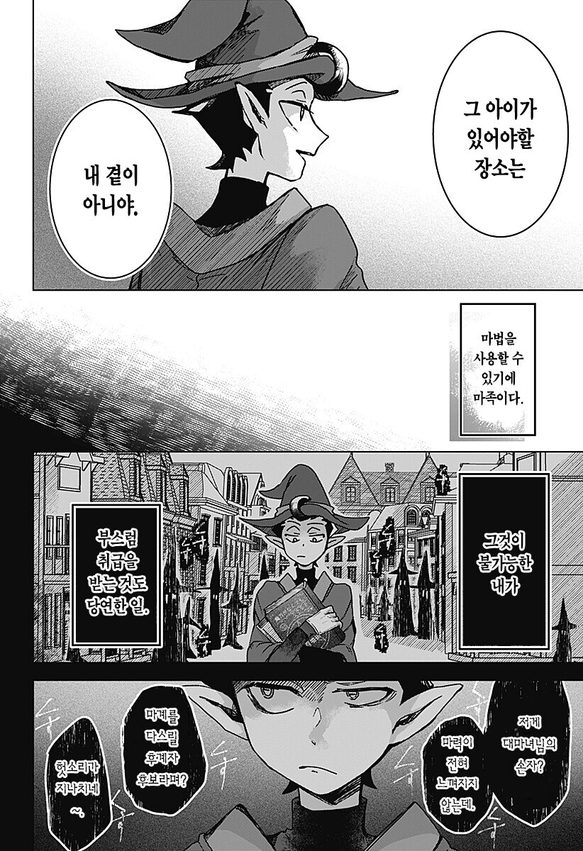 마족에게 길러진 소녀 만화.manwha_55.jpg