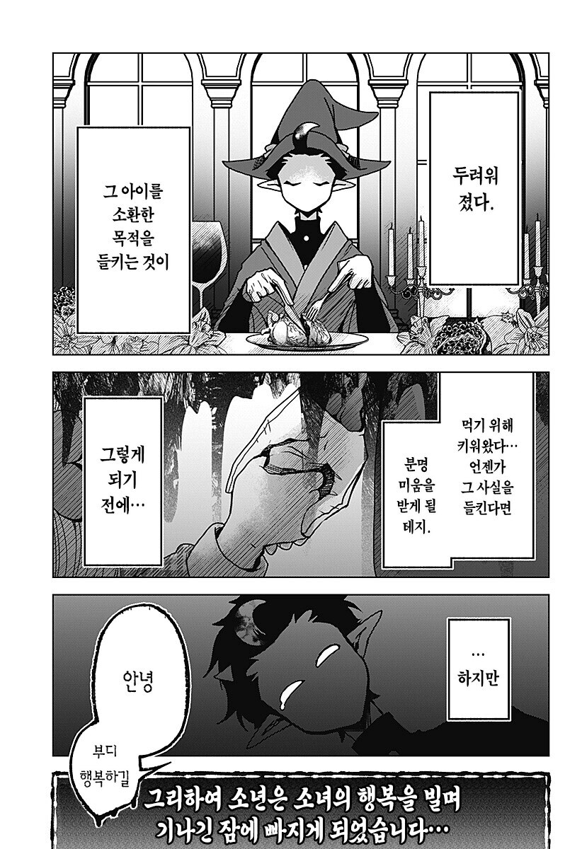 마족에게 길러진 소녀 만화.manwha_60.jpg