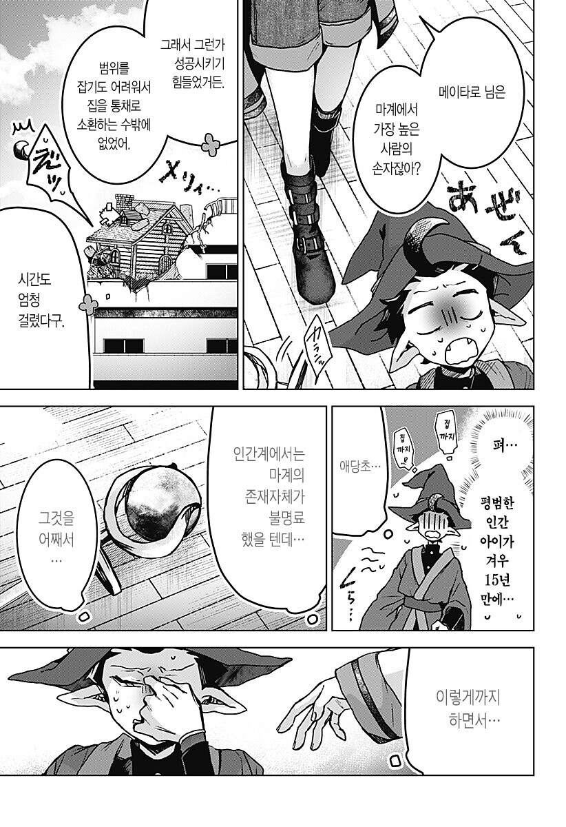 마족에게 길러진 소녀 만화.manwha_68.jpg