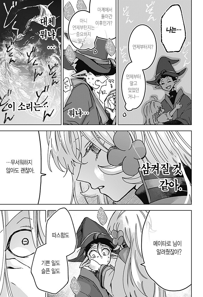 마족에게 길러진 소녀 만화.manwha_72.jpg