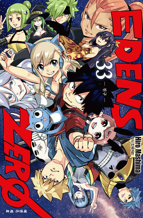 에덴즈 제로 33권(완결)_1.jpg