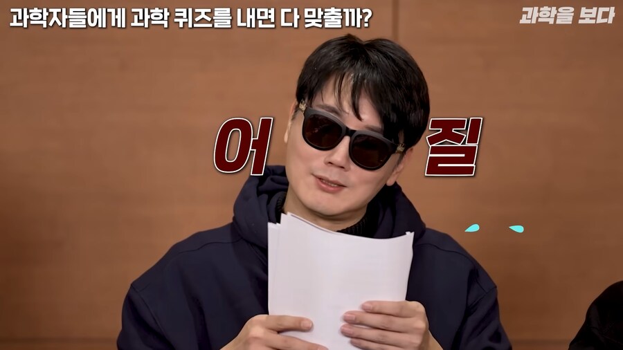 과학자들한테 퀴즈 내기 싫은 이유_7.png
