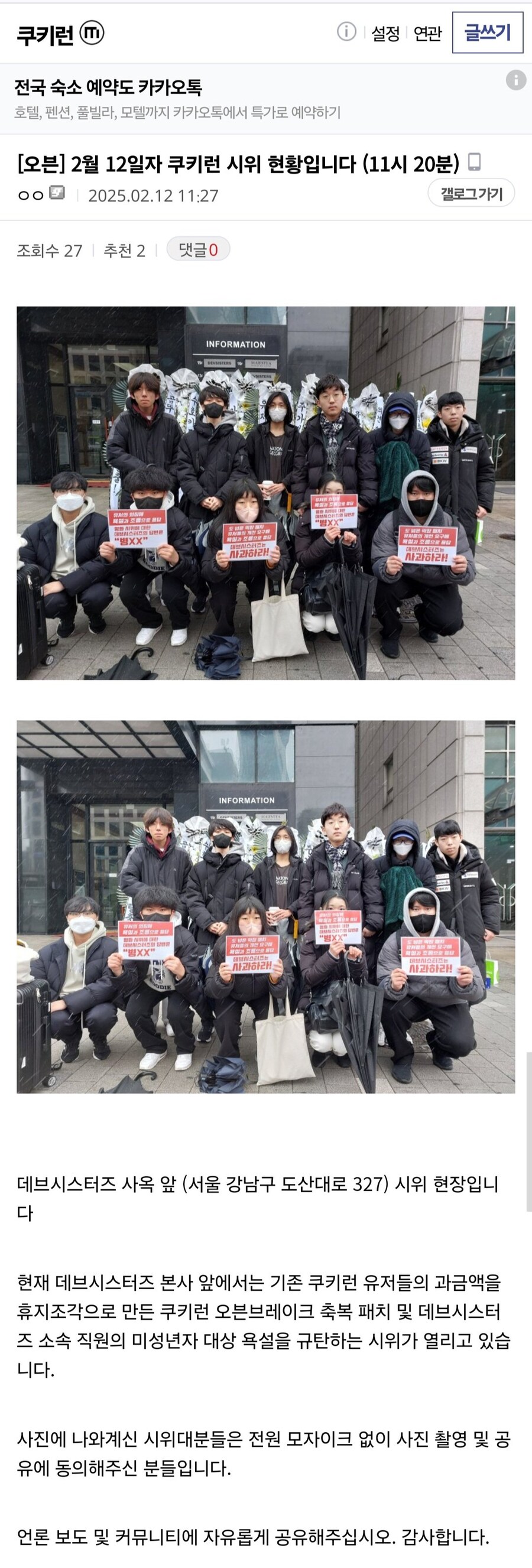 쿠키런) 미성년자 욕설 사태 터진 쿠키런 시위 근황_3.jpg