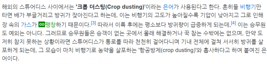 항공기 승무원들의 비밀.jpg_1.webp