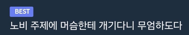 자기가 갑인줄 알고있는 성노예 특_5.jpg