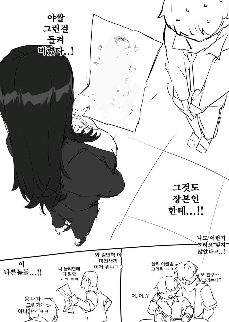 야한걸 그렸다가 선생님에게 들키는.manhwa_2.jpg
