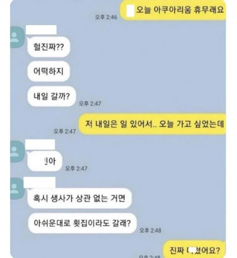 아쿠아리움 휴무로 데이트 실패한 커플.jpg_1.webp